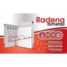 Фото CN-RA Радиатор биметаллический RADENA BIMETALL CS 500 5 секции. Интернет-магазин Vseinet.ru Пенза