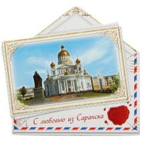 Фото Магнит в форме конверта "Саранск". Интернет-магазин Vseinet.ru Пенза