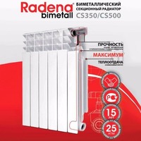 Фото CN-RA Радиатор биметаллический RADENA BIMETALL CS 500 11 секции. Интернет-магазин Vseinet.ru Пенза