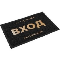 VORTEX 22180 Коврик пористый с надписью 40*60см черный. Интернет-магазин Vseinet.ru Пенза