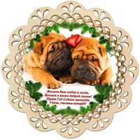 Фото Поднос ПО1 "Две собачки: Желаем Вам любви и ласки, желаем в жизни доброй сказки! Пусть Год Собаки пр. Интернет-магазин Vseinet.ru Пенза