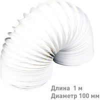 Фото Воздуховод гибкий армированный ПВХ D100, L=1м (10PF1). Интернет-магазин Vseinet.ru Пенза