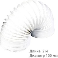 Фото Воздуховод гибкий армированный ПВХ D100, L=2м (10PF2). Интернет-магазин Vseinet.ru Пенза