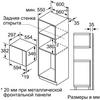 Фото Встраиваемая микроволновая печь Bosch BFL520MS0 черный . Интернет-магазин Vseinet.ru Пенза