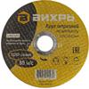 Фото Отрезной диск ВИХРЬ 73/1/3/30, по металлу, 125мм, 2мм, 22мм, 25шт. Интернет-магазин Vseinet.ru Пенза