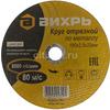 Фото Отрезной диск ВИХРЬ 73/1/3/37, по металлу, 180мм, 2.5мм, 22мм, 25шт. Интернет-магазин Vseinet.ru Пенза
