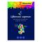 Фото № 0 Картон цветной Silwerhof 918108-14 двустор.мелов. 8л. 8цв. A4 Цветландия 230г/м2 1диз. папка
