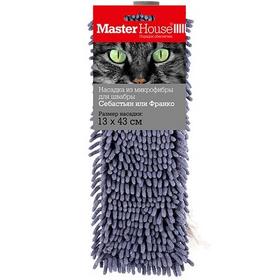 Фото Насадка к швабре Себастьян, Франко (Серая) микрофибровая (шениль) 43*13 см (60300) "Мастер Хаус". Интернет-магазин Vseinet.ru Пенза
