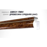 Карниз АМ-031 ПМн 2 м темный. Интернет-магазин Vseinet.ru Пенза