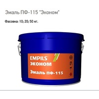 Эмаль ПФ-115 EMPILS серия ЭКОНОМ (синяя 10 кг. г.Ростов на дону). Интернет-магазин Vseinet.ru Пенза