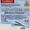 Фото Растворитель 646 ГОСТ (10л). Интернет-магазин Vseinet.ru Пенза
