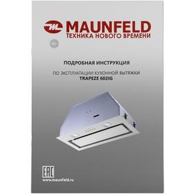 Фото Maunfeld TRAPEZE 602IG WHITE КА-00014211. Интернет-магазин Vseinet.ru Пенза