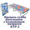 Фото Кровать-тумба раскладная КТР-2 "Отдых" г. Ярославль. Интернет-магазин Vseinet.ru Пенза