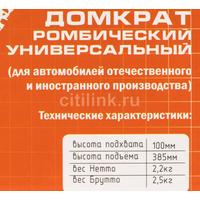 Фото Домкрат механический AZARD RНOMBUS-911 ромбический, 1.45т [domk0002]. Интернет-магазин Vseinet.ru Пенза