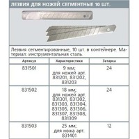 Фото 831502 Лезвия д/ножей VIRA сегментные 18мм 10шт. Интернет-магазин Vseinet.ru Пенза