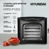 Фото Сушилка для овощей и фруктов HYUNDAI HYFD-P1203, черный, 12шт. Интернет-магазин Vseinet.ru Пенза