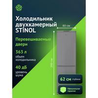 Фото Холодильник STINOL STS 200 G, серебристый. Интернет-магазин Vseinet.ru Пенза