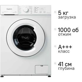Фото Стиральная машина Бирюса WM-SM510/10. Интернет-магазин Vseinet.ru Пенза