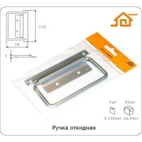 Ручка откидная (хром) "ДОМАРТ". Интернет-магазин Vseinet.ru Пенза