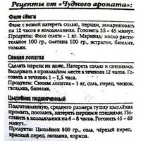 Пакет "Чудный Аромат". Интернет-магазин Vseinet.ru Пенза